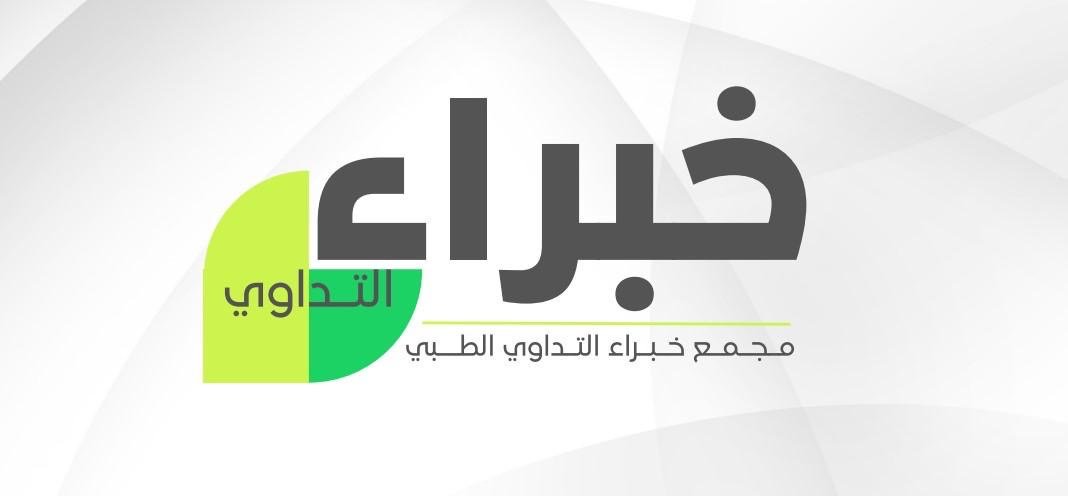 مجمع خبراء التداوي الطبي